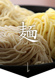 麺