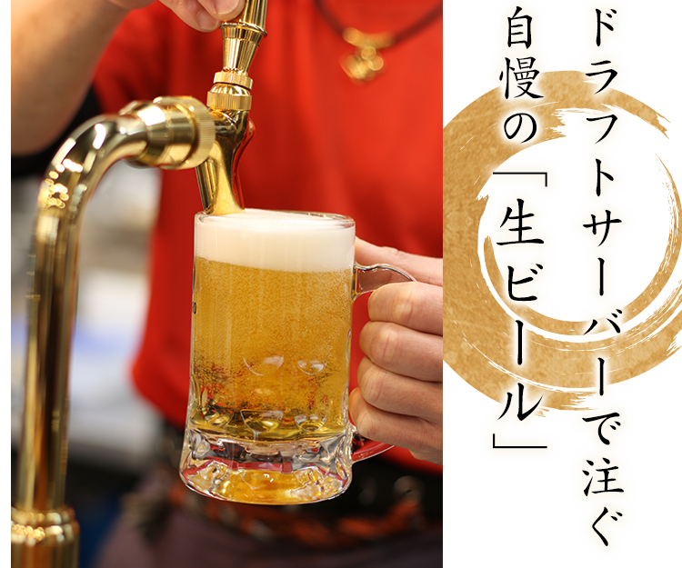 生ビール