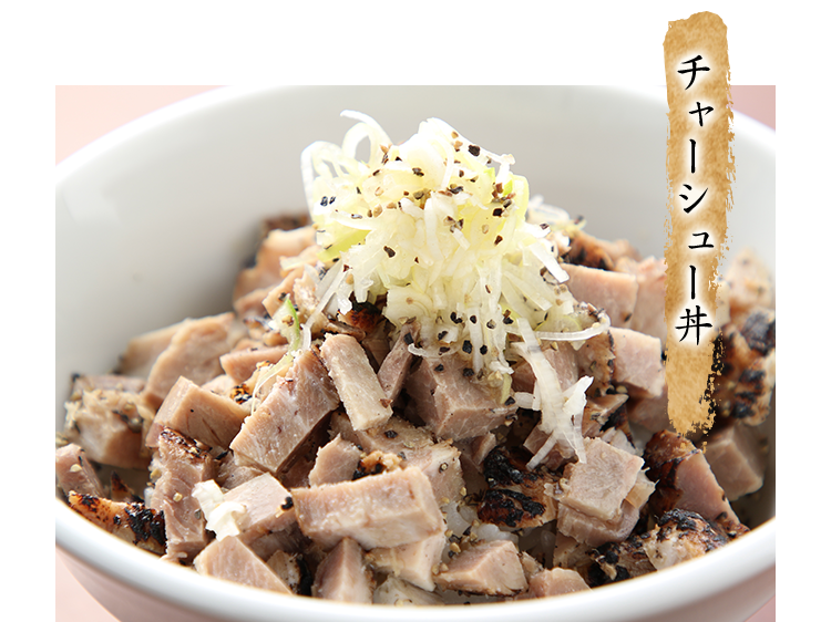 チャーシュー丼